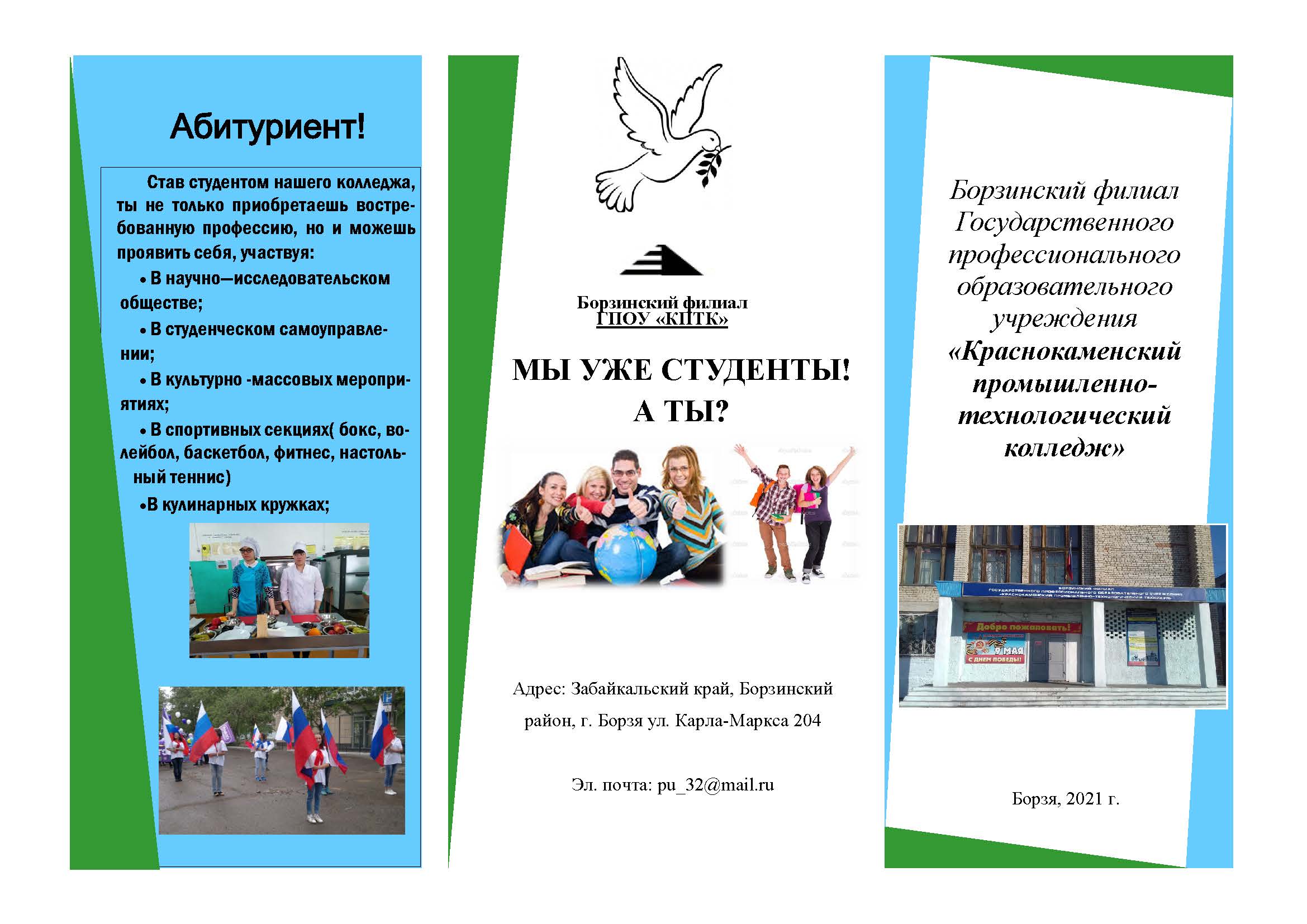 буклет по профориентации с КПТК г.Борзя Страница 1
